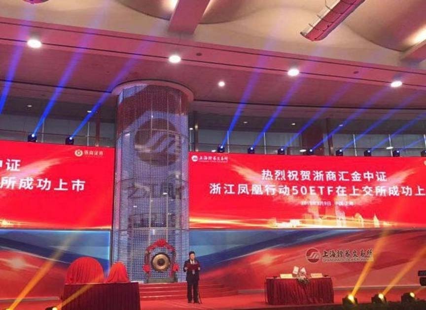 慶祝浙江鳳凰行動(dòng)50ETF基金上市，杭叉集團(tuán)作為成分股之一