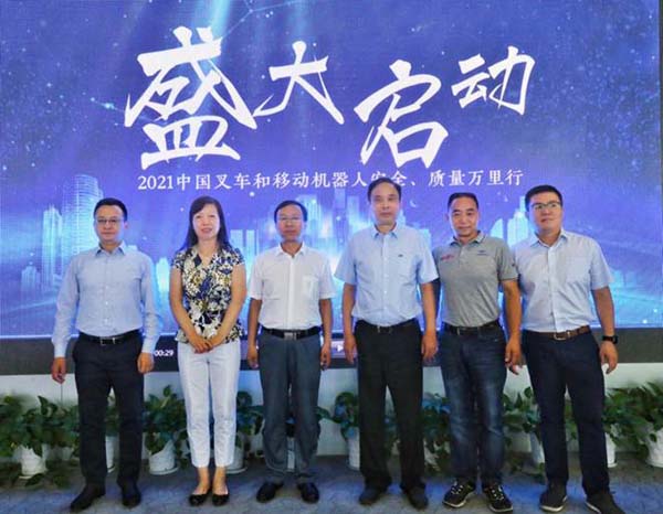 “聚焦行業(yè)科技創(chuàng)新，助力智慧內(nèi)部物流”——中叉網(wǎng)-2021叉車和移動(dòng)機(jī)器人安全、質(zhì)量萬(wàn)里行活動(dòng)在杭叉集團(tuán)總部正式啟航