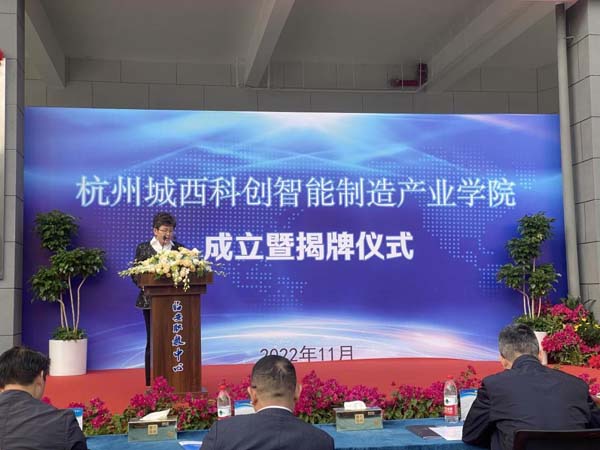 公司產(chǎn)教融合新篇章—杭州城西科創(chuàng)智能制造產(chǎn)業(yè)學院揭牌成立