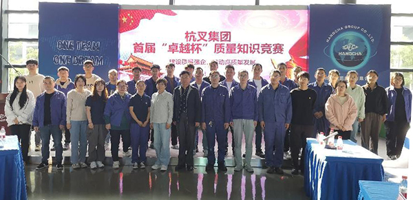 杭叉集團舉辦2023年質(zhì)量月活動暨2023年度QC成果發(fā)表會、首屆‘卓越杯’質(zhì)量知識競賽